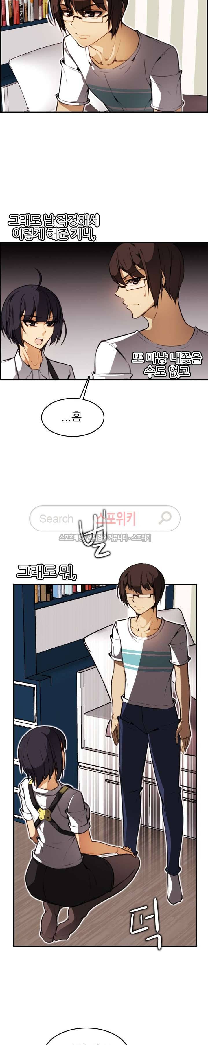 거부할 수 없는 남자 13화 3