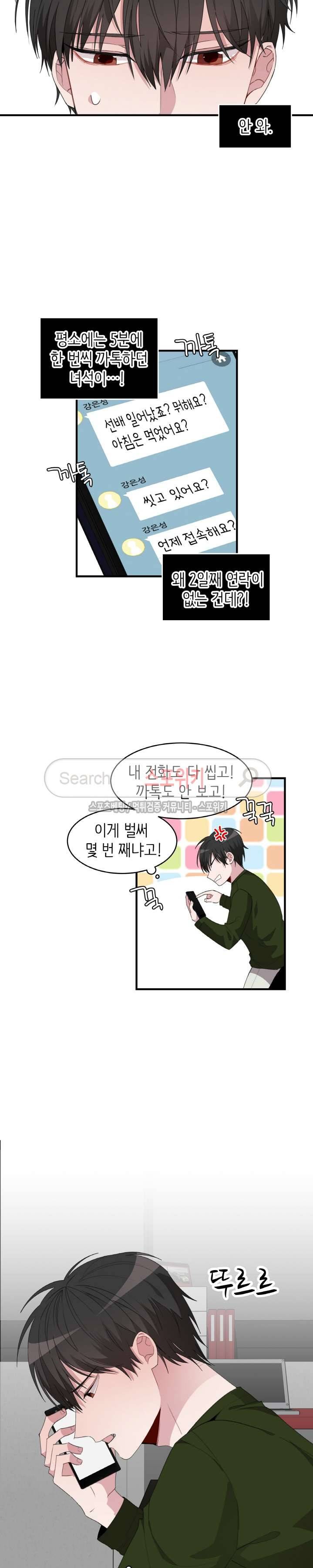 내 자기님이 로그인 하셨습니다 42화 2