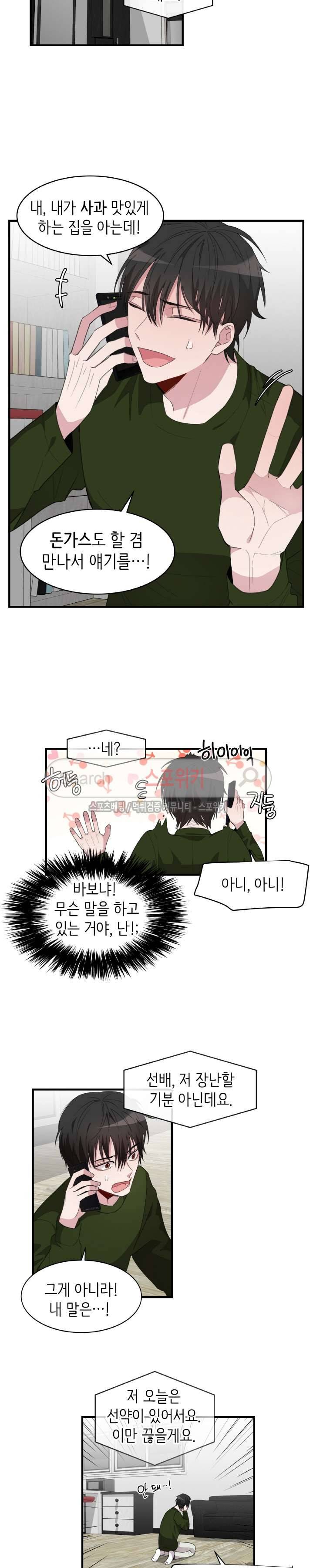 내 자기님이 로그인 하셨습니다 42화 4
