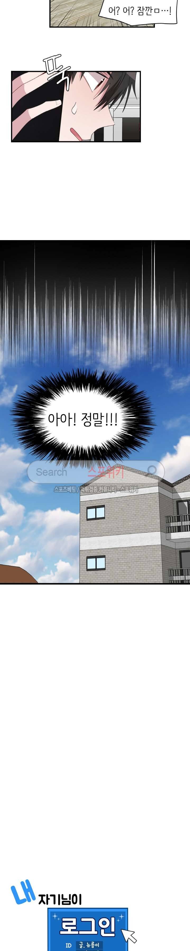 내 자기님이 로그인 하셨습니다 42화 5