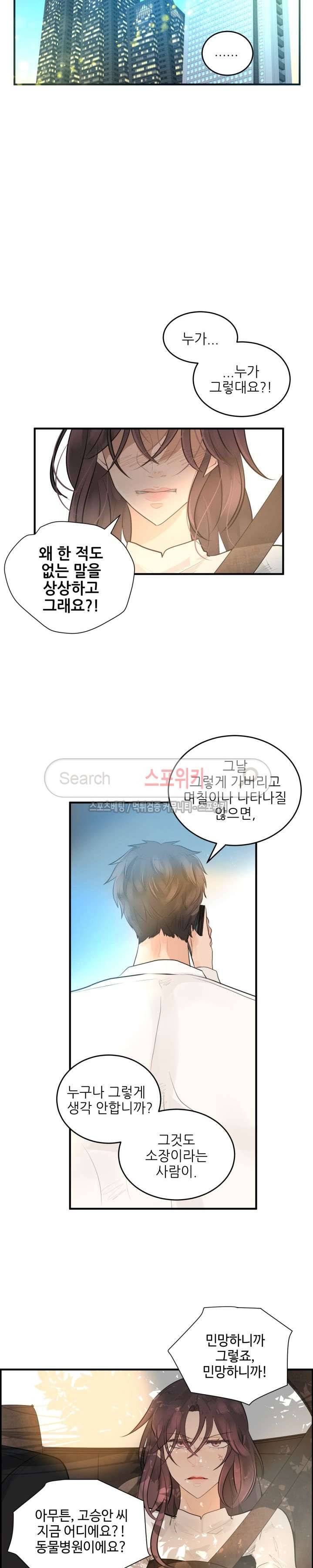 반딧불을 따라서 51화 3