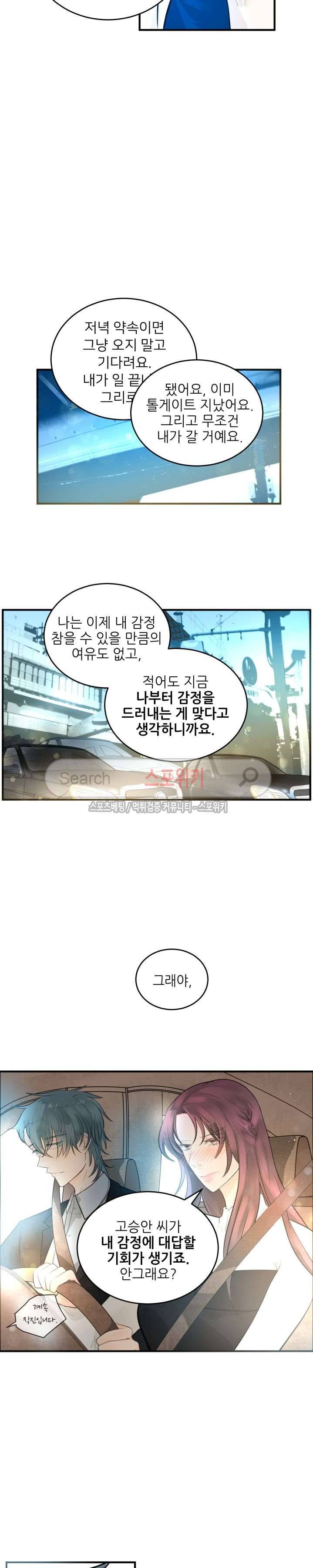 반딧불을 따라서 51화 5