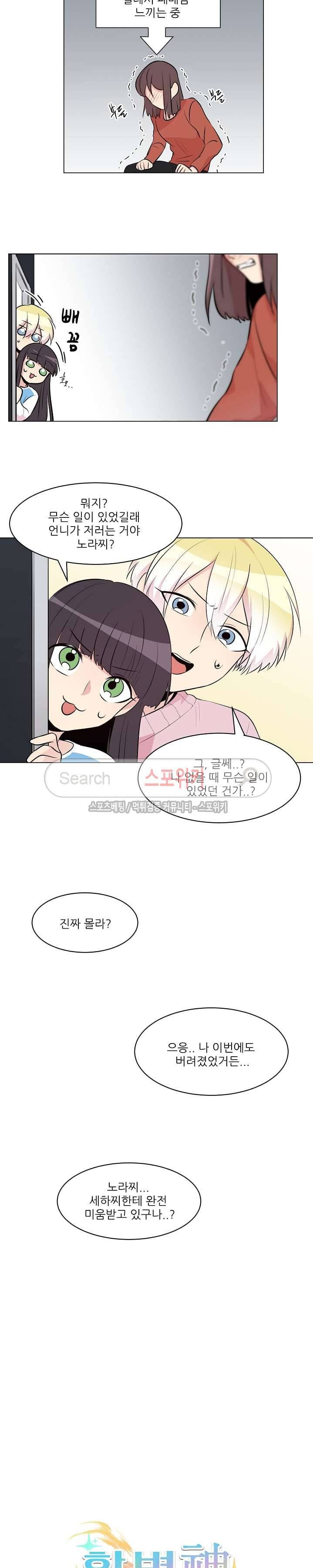 항변신 25화 3