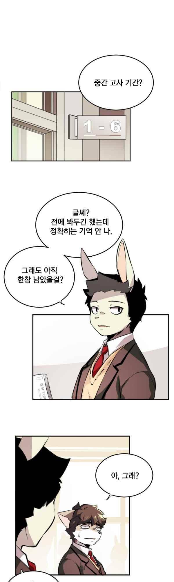 난 뭘로 보여? 64화 1