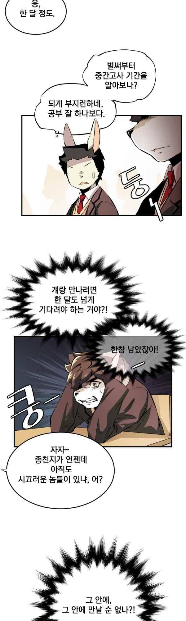난 뭘로 보여? 64화 2