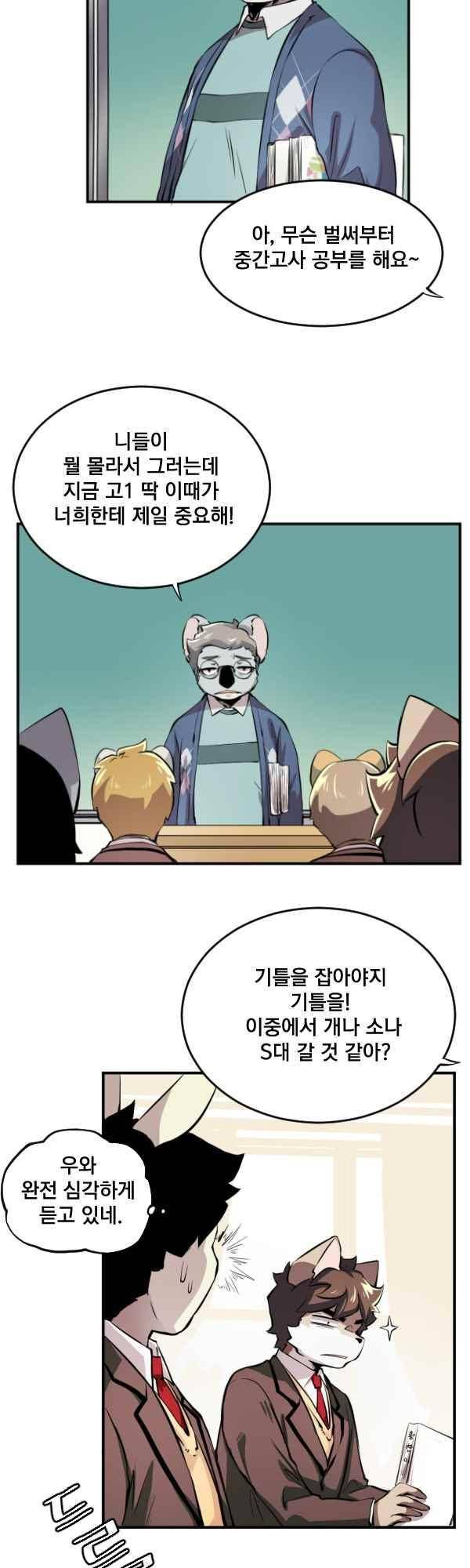 난 뭘로 보여? 64화 4