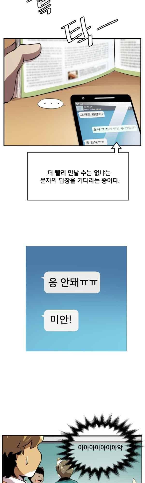 난 뭘로 보여? 64화 5