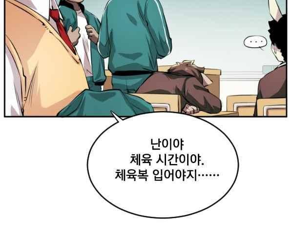 난 뭘로 보여? 64화 6