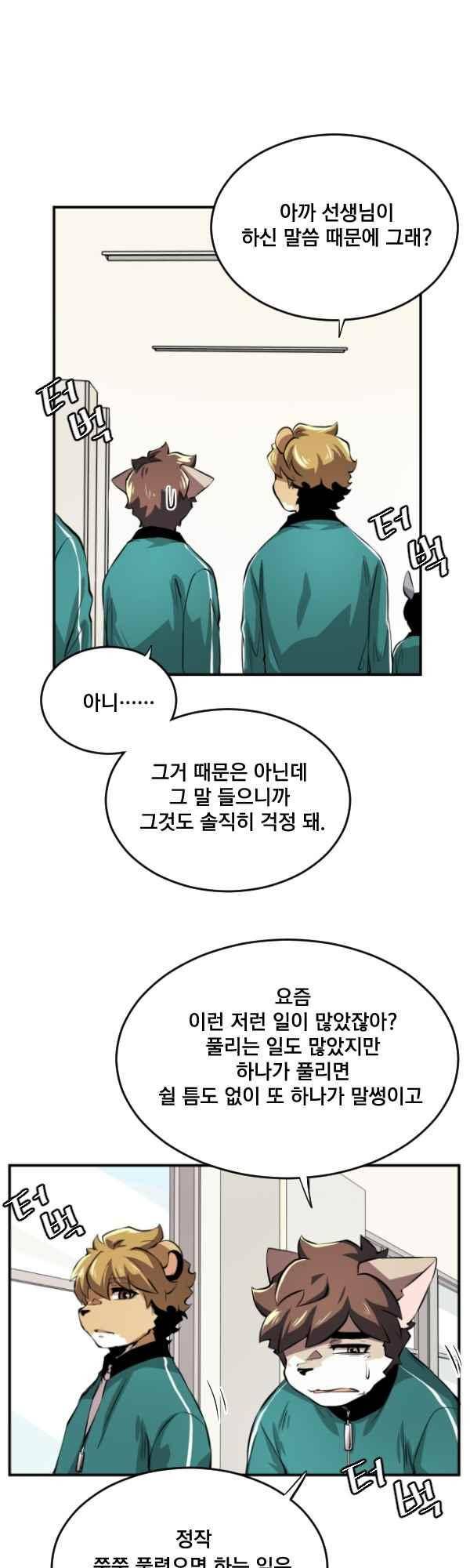 난 뭘로 보여? 64화 7