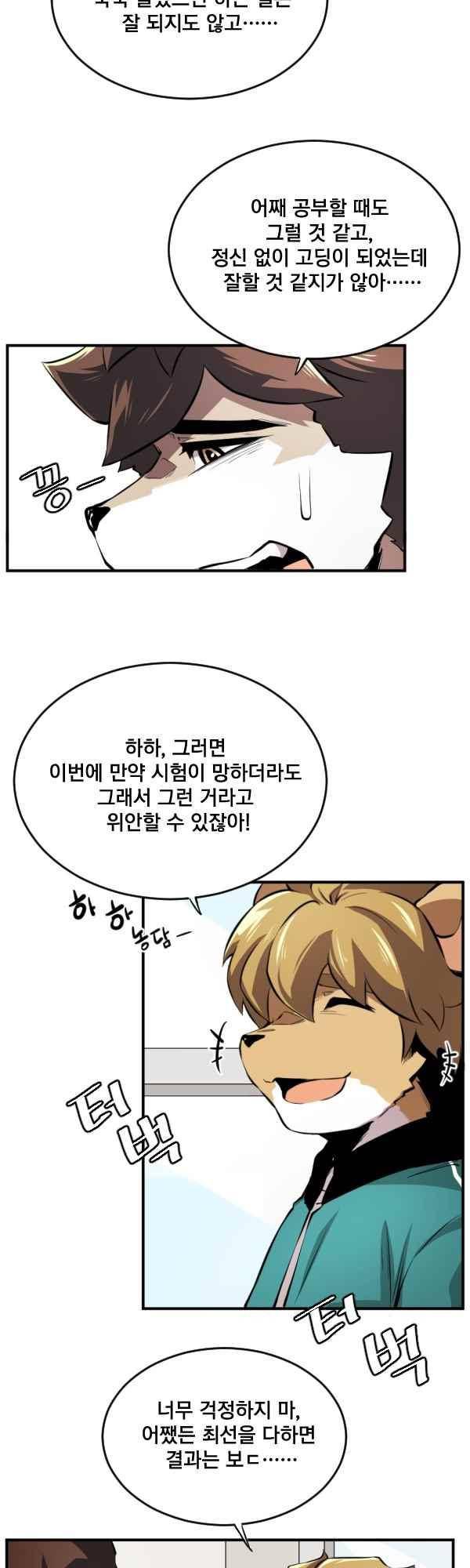 난 뭘로 보여? 64화 8