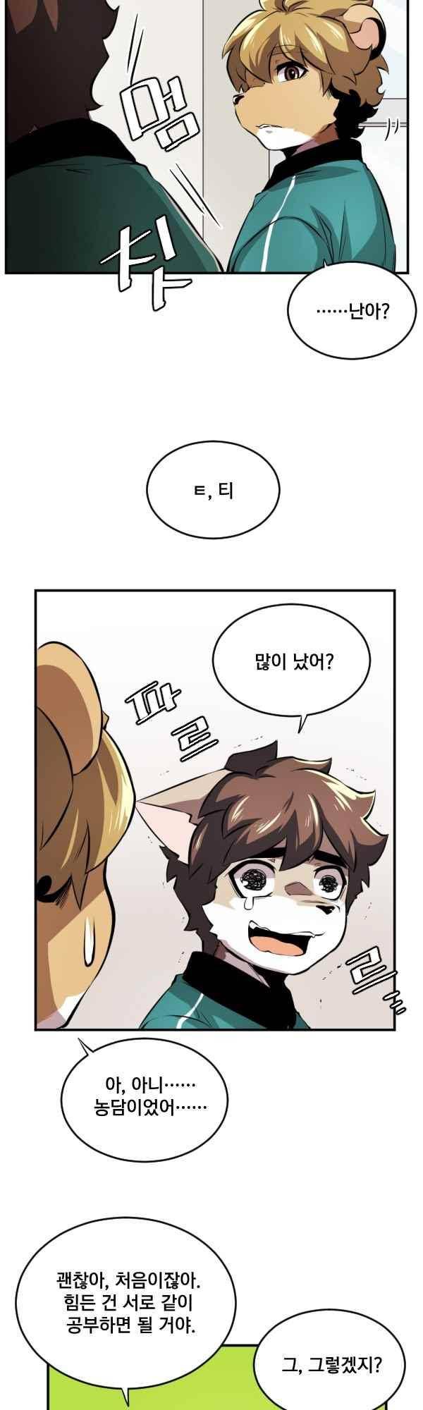 난 뭘로 보여? 64화 9
