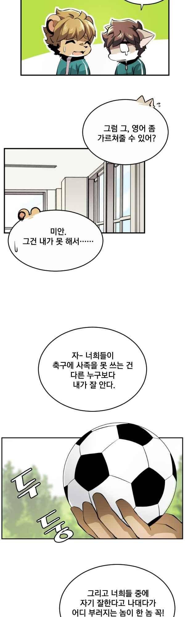 난 뭘로 보여? 64화 10