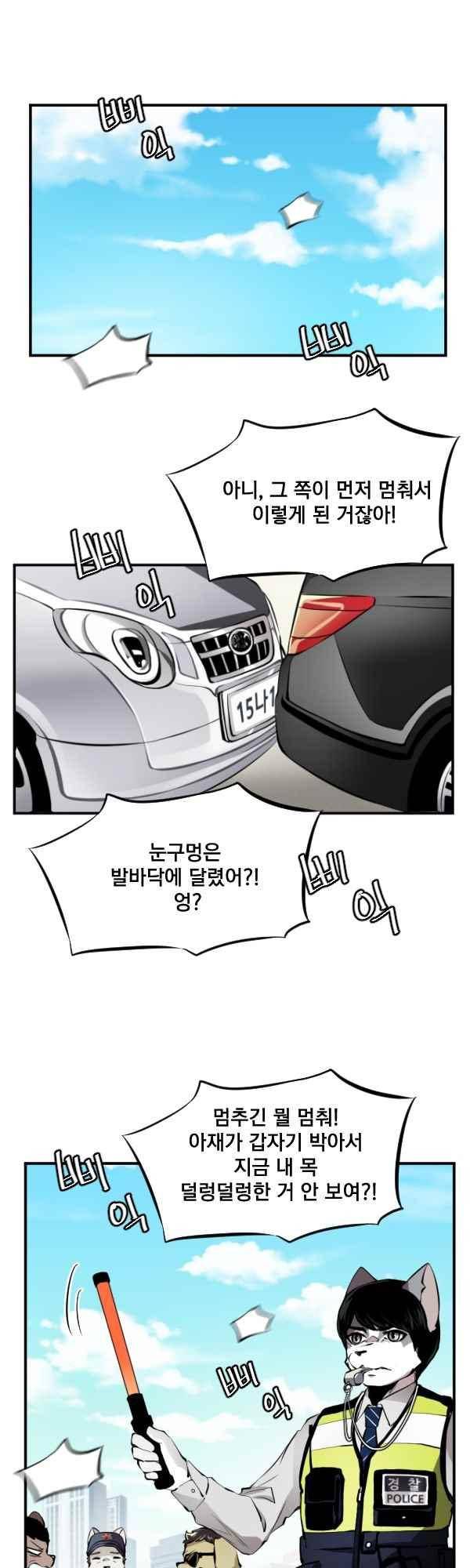난 뭘로 보여? 64화 12