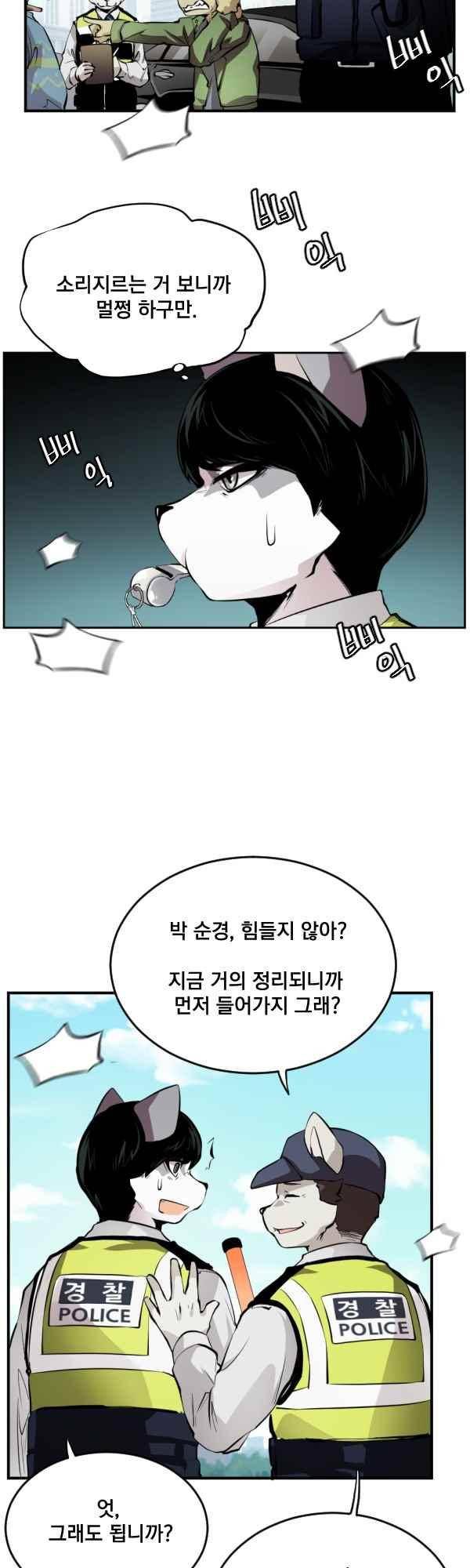 난 뭘로 보여? 64화 13