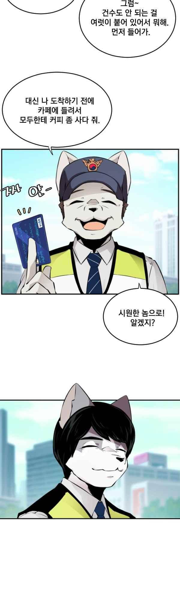 난 뭘로 보여? 64화 14