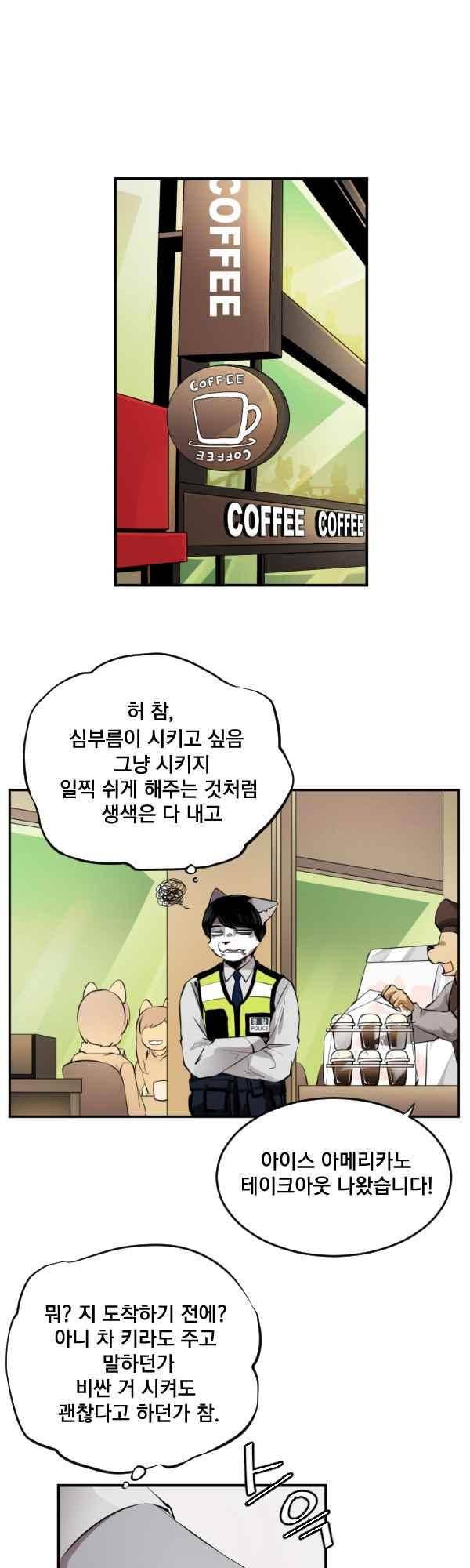 난 뭘로 보여? 64화 15