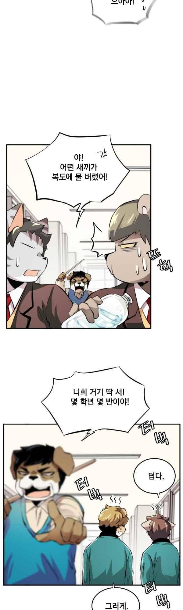난 뭘로 보여? 64화 19