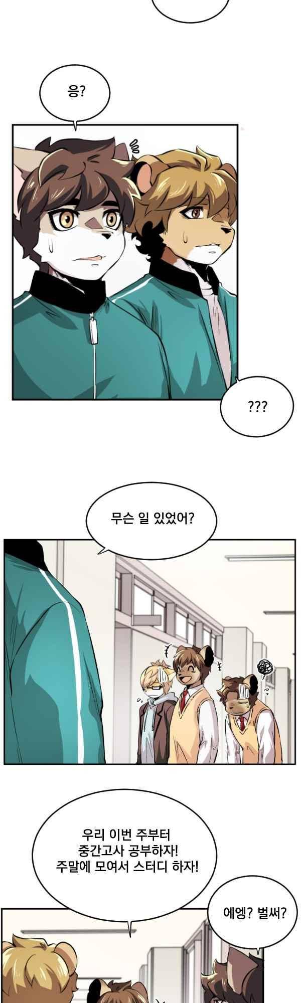 난 뭘로 보여? 64화 20
