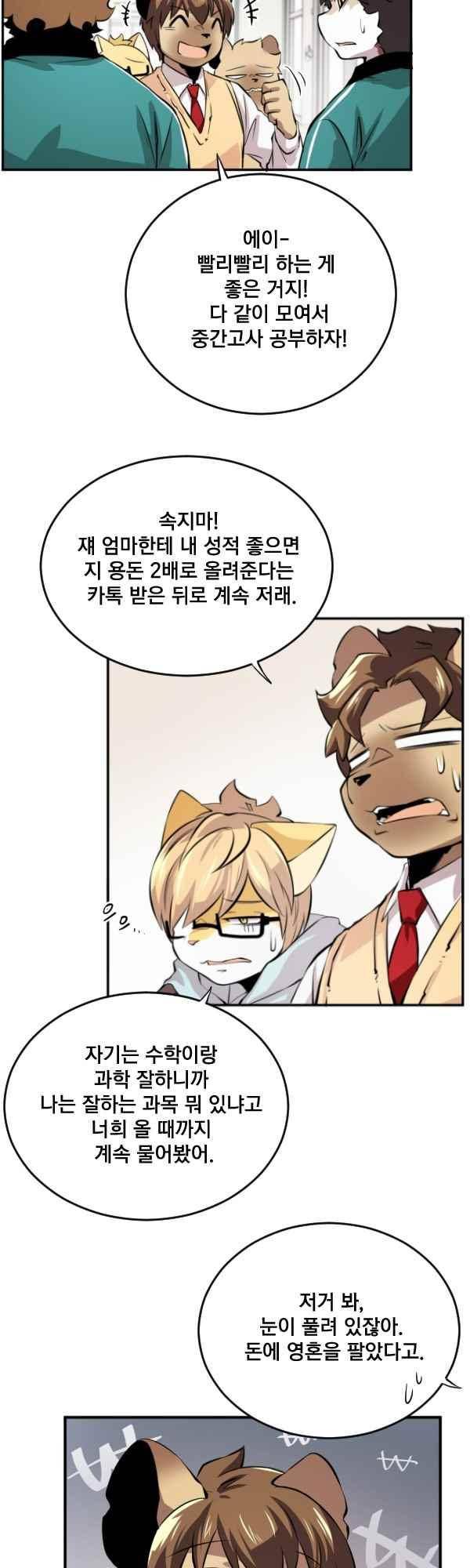 난 뭘로 보여? 64화 21