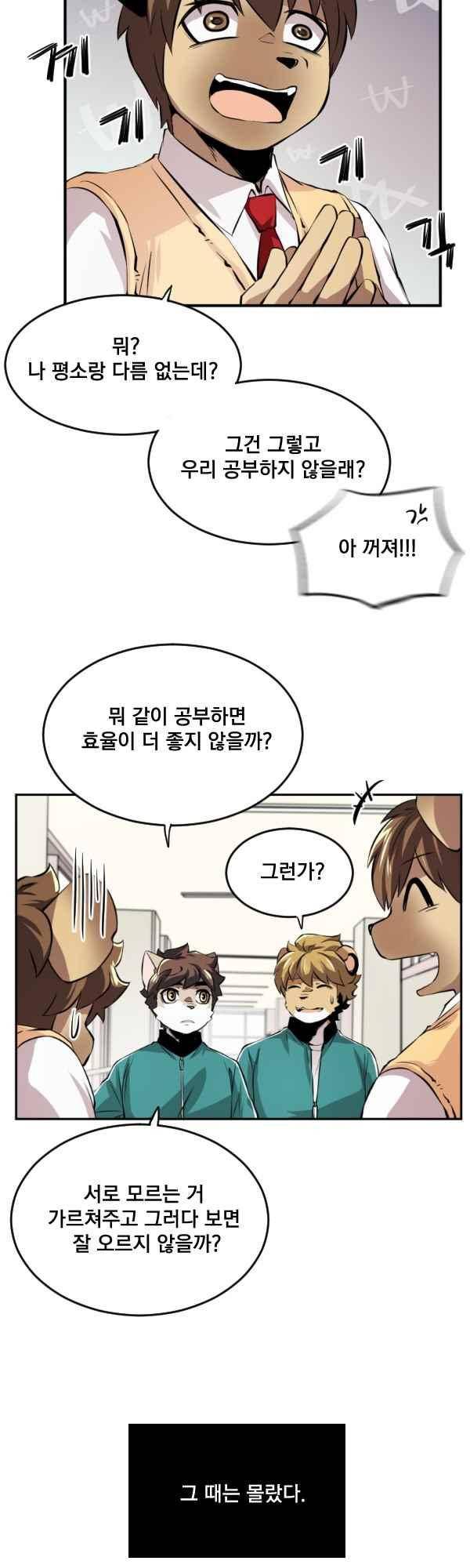 난 뭘로 보여? 64화 22