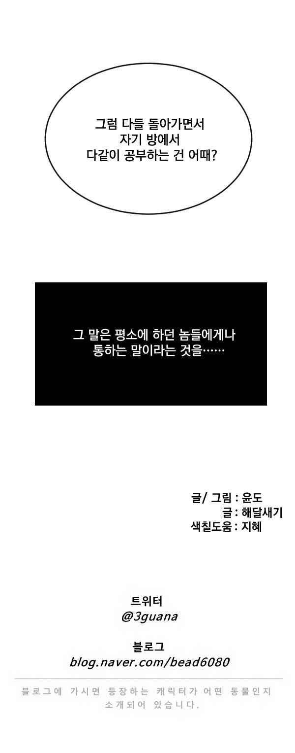 난 뭘로 보여? 64화 23