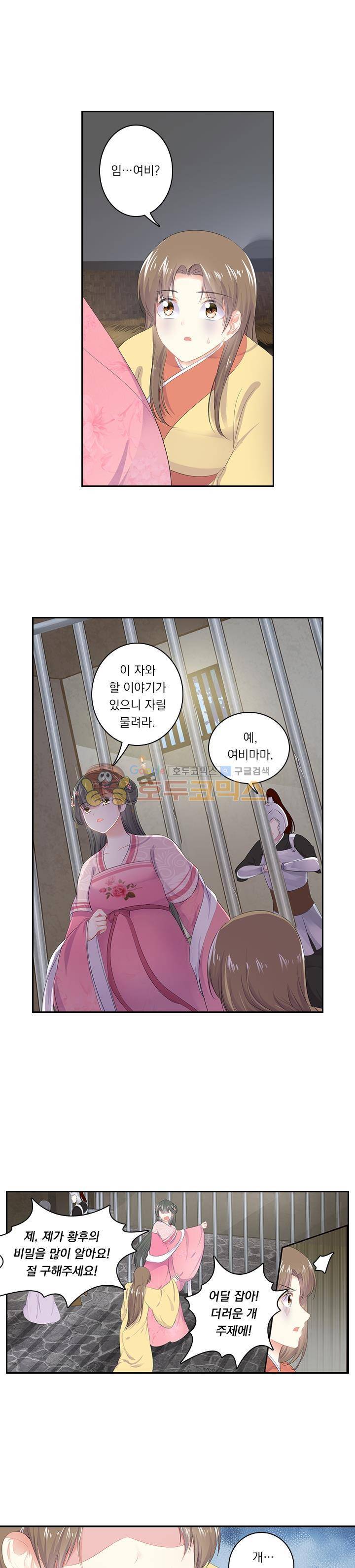 별을 쫓아, 달을 몰아 125화 1