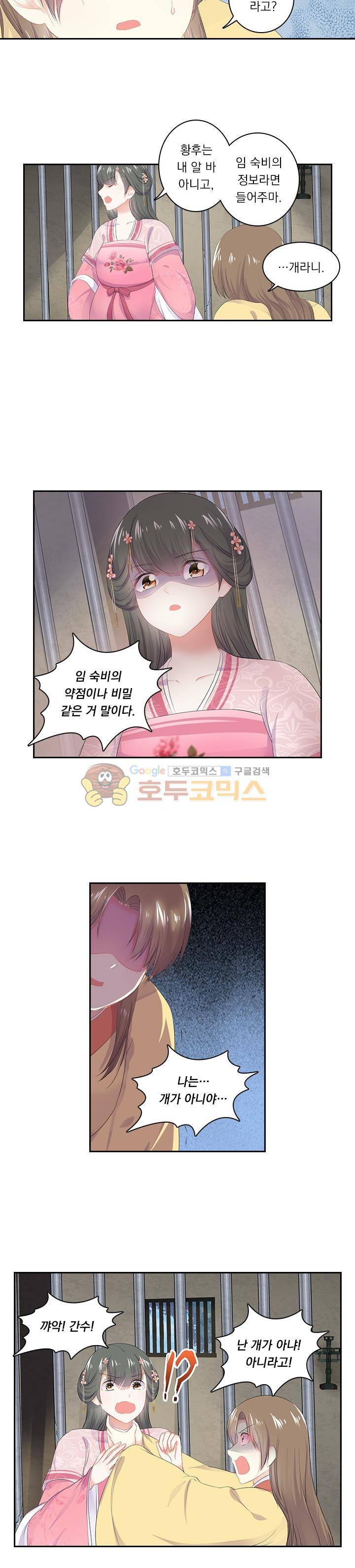 별을 쫓아, 달을 몰아 125화 2