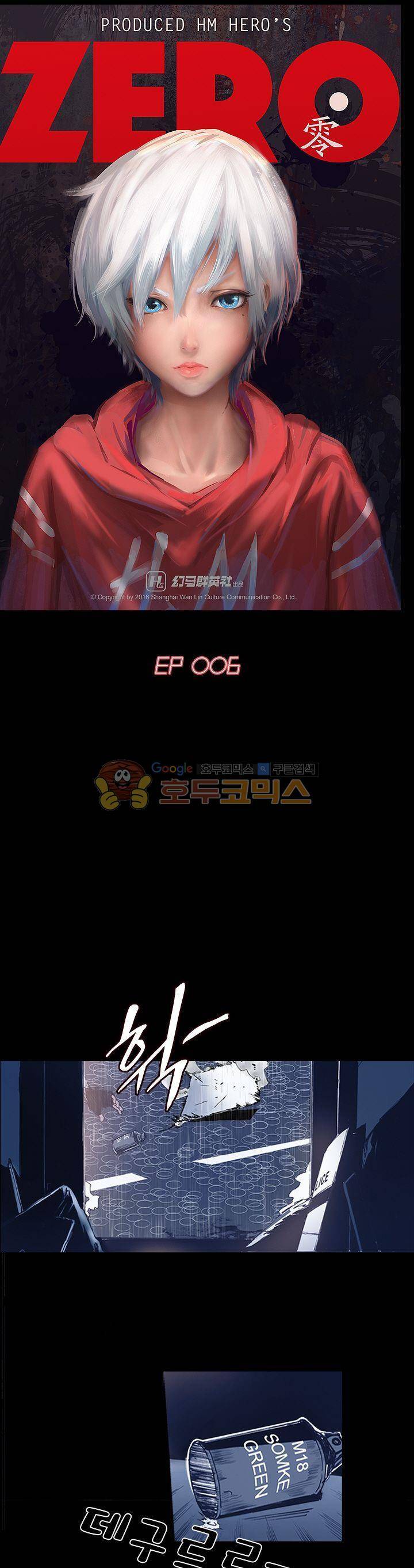 제로(ZERO) 6화 1