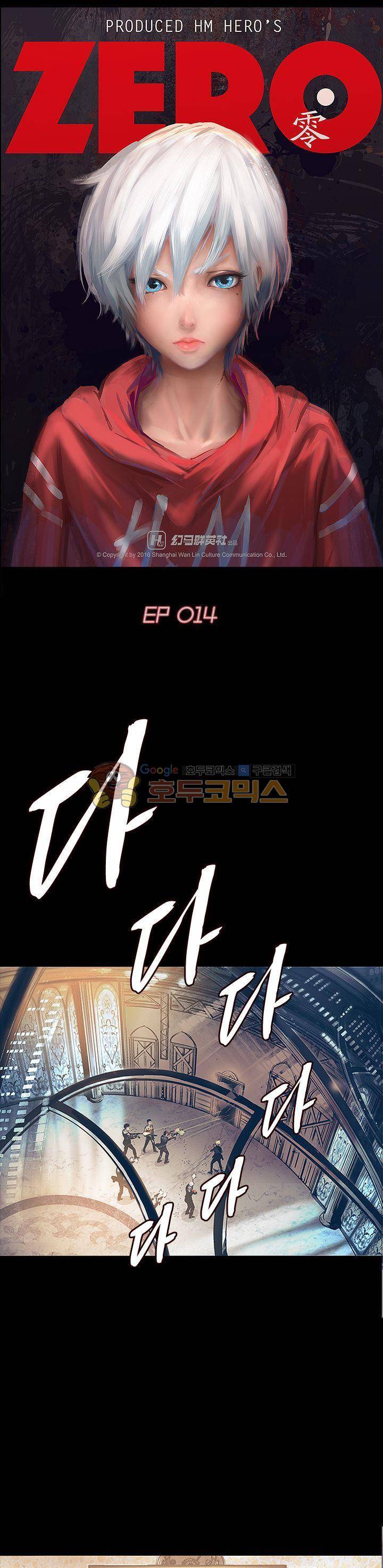제로(ZERO) 14화 1