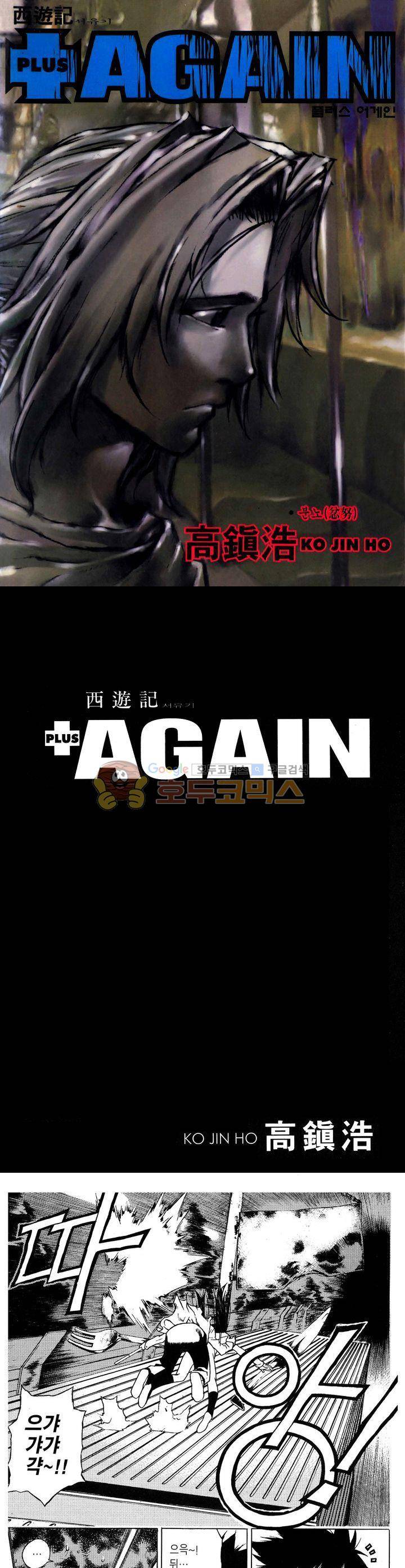 서유기(PLUS AGAIN) 31화 1