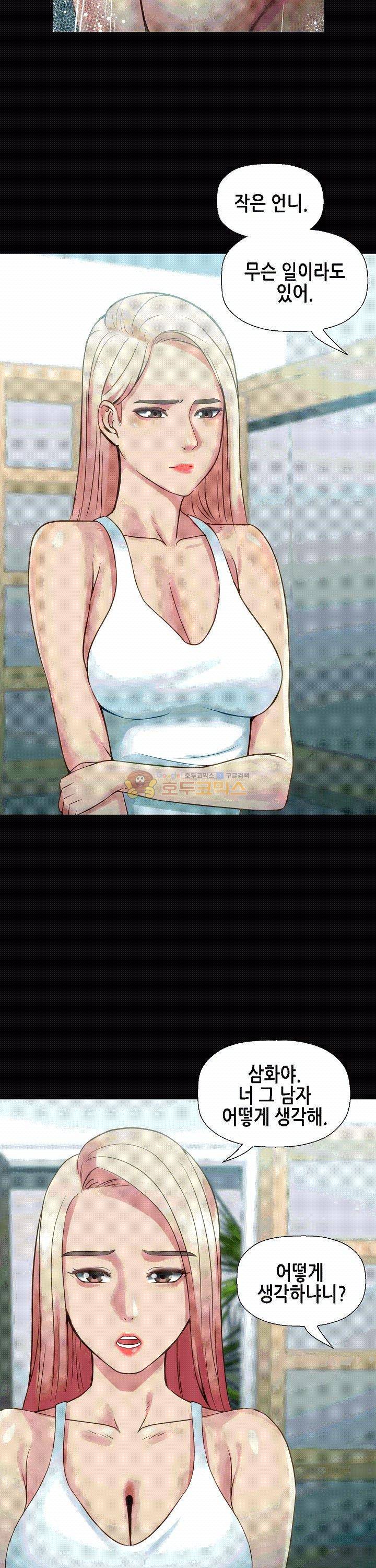 자매 와이프 3화 5