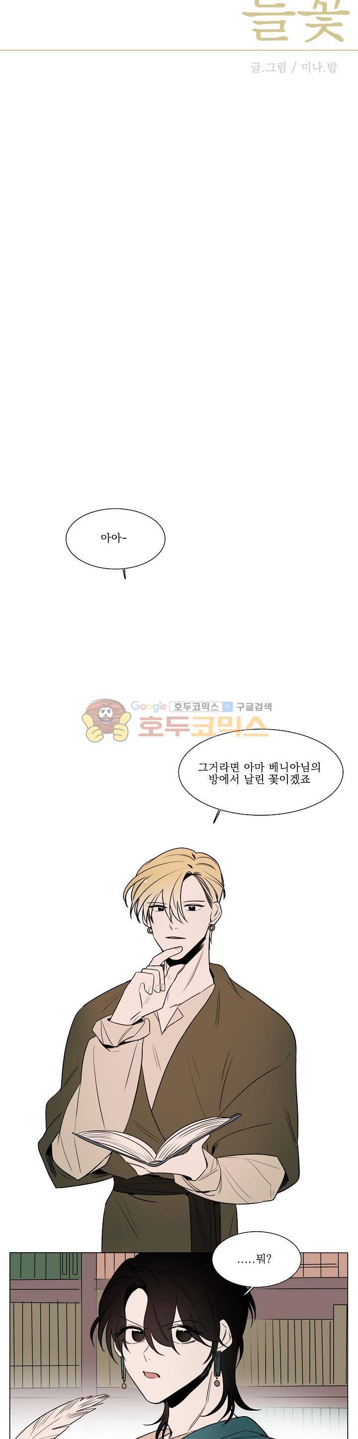 그늘 핀 들꽃 12화 3