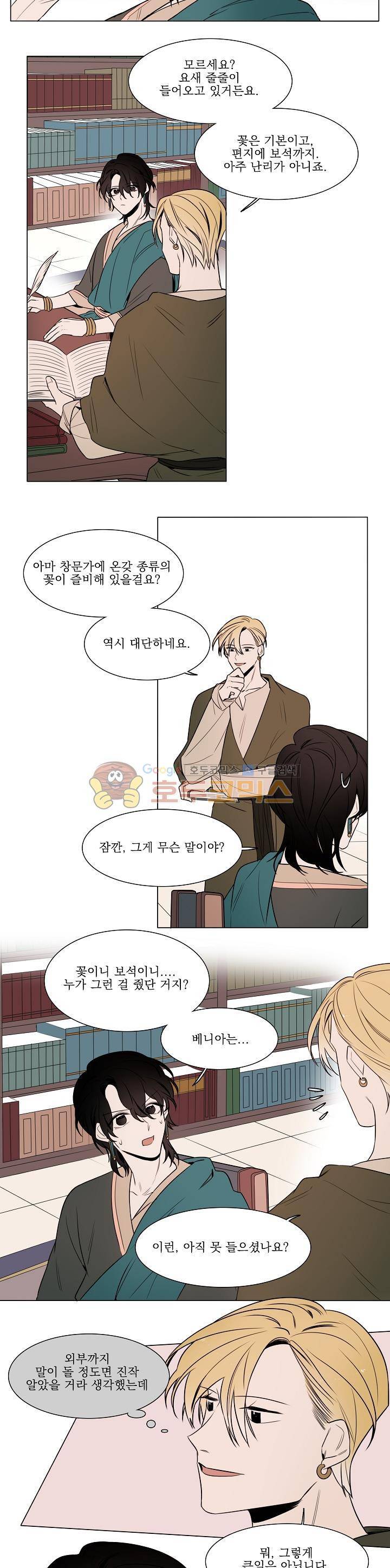 그늘 핀 들꽃 12화 4