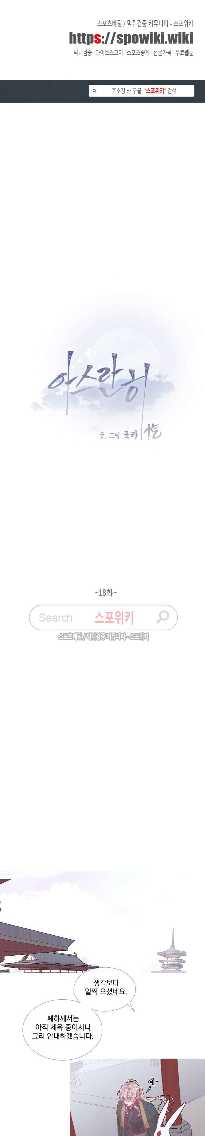 아스란히 18화 1