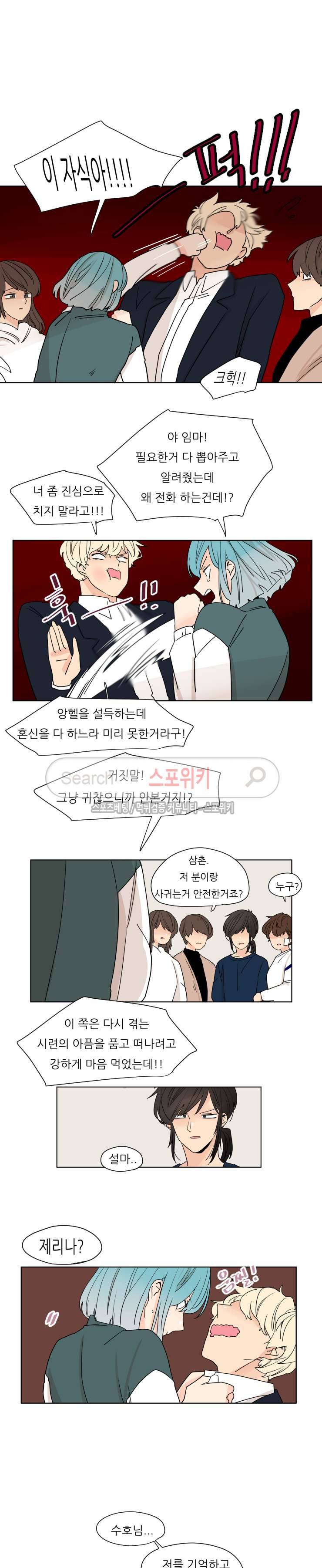 병아리와 천사의 빵집 시즌1 에필로그 6