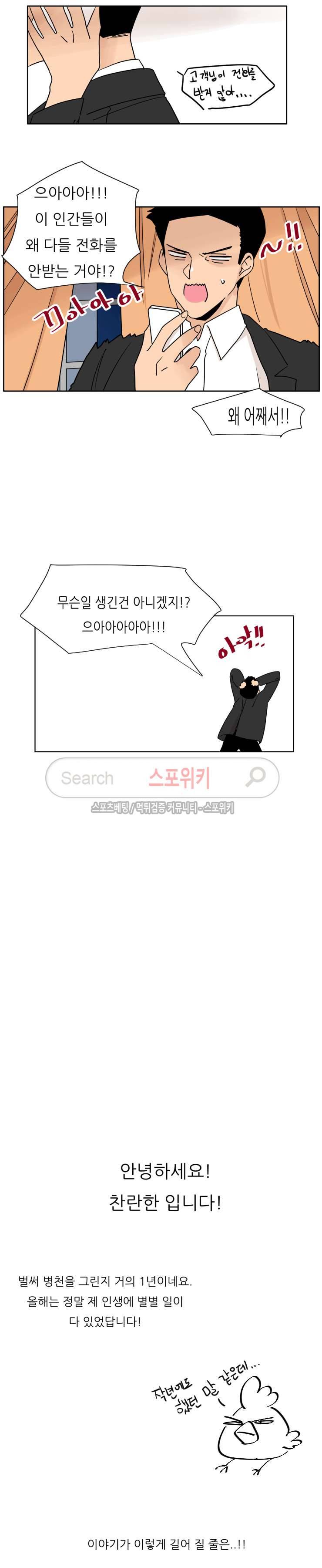 병아리와 천사의 빵집 시즌1 에필로그 14