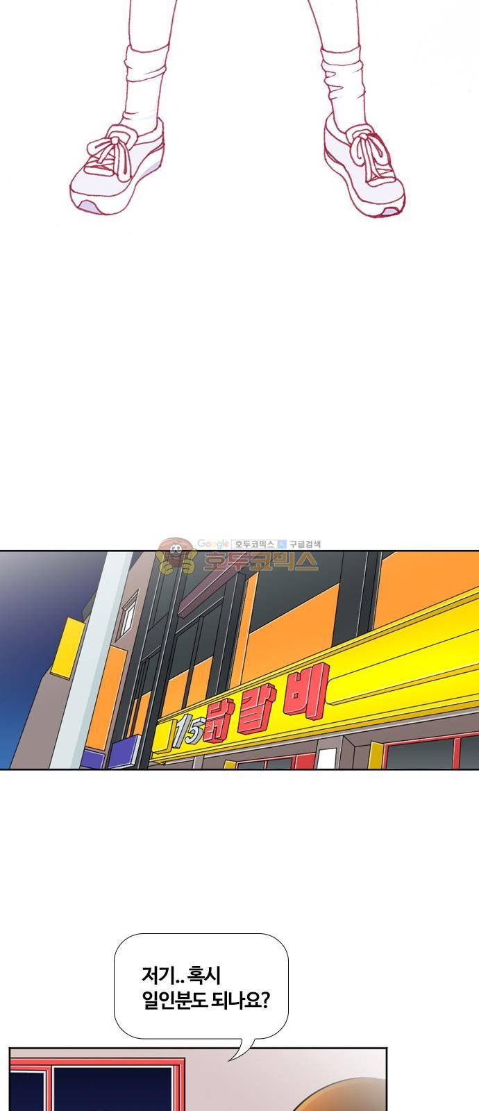 평범한 8반 4장 52화 - 도망 (4) 5