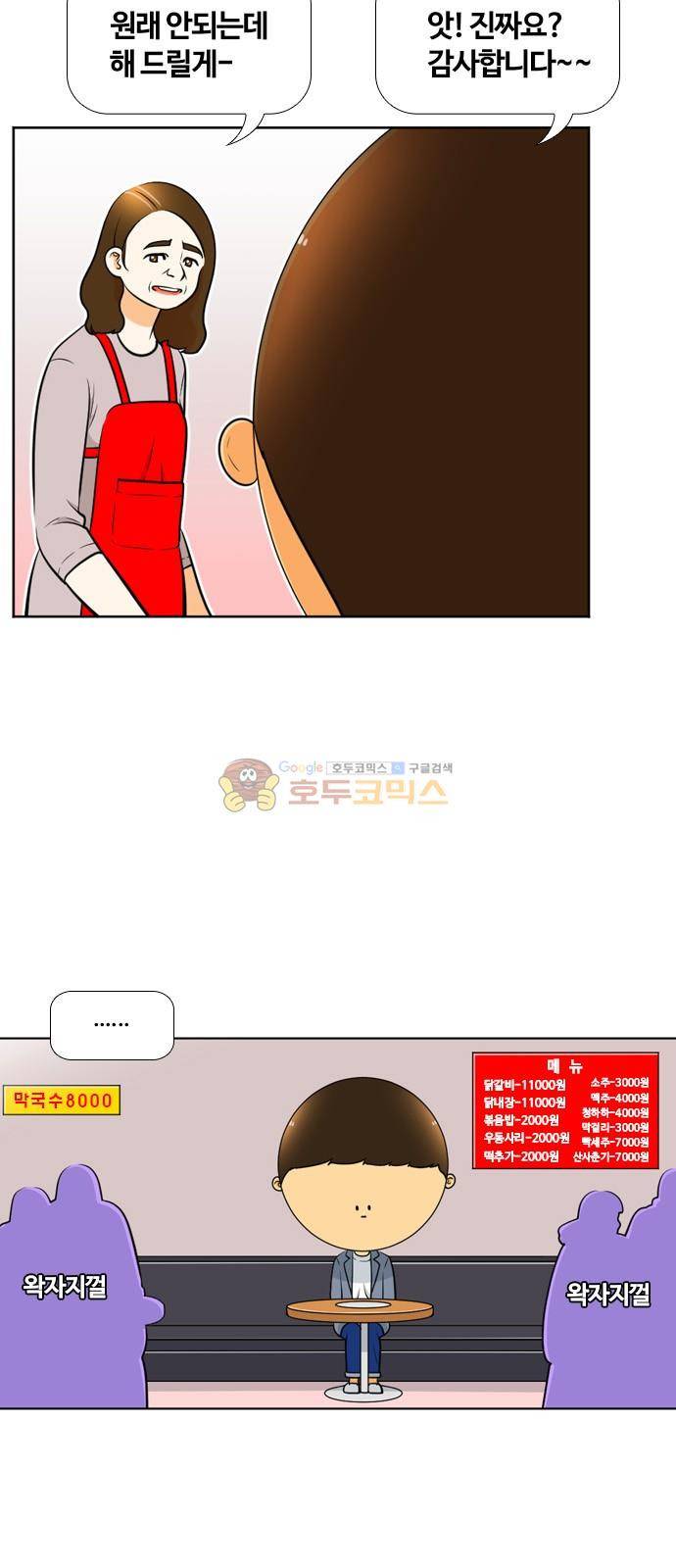 평범한 8반 4장 52화 - 도망 (4) 7