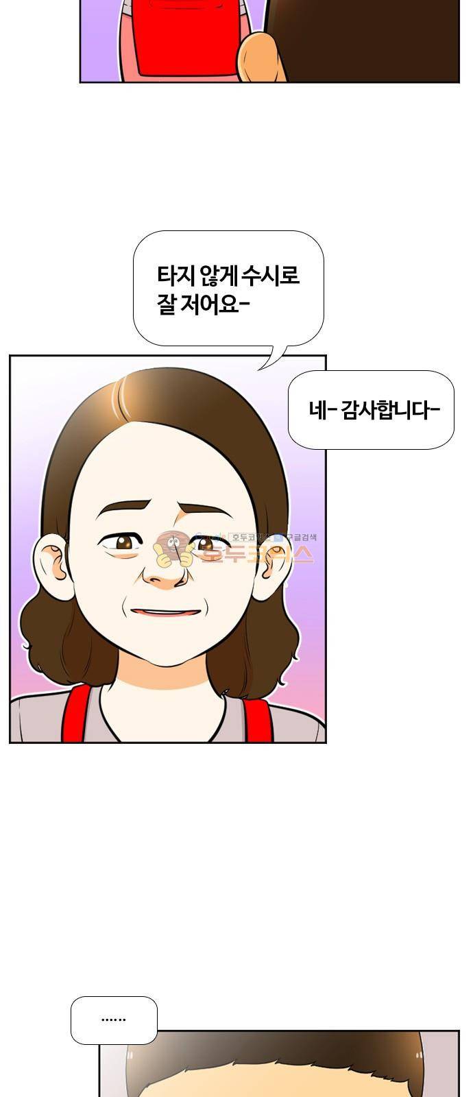 평범한 8반 4장 52화 - 도망 (4) 9