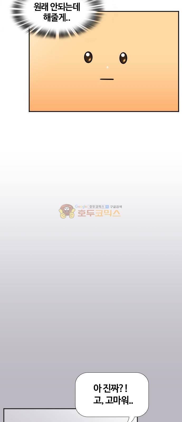 평범한 8반 4장 52화 - 도망 (4) 11