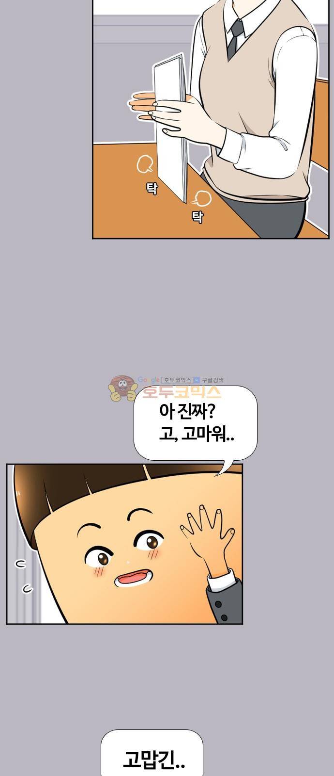 평범한 8반 4장 52화 - 도망 (4) 13