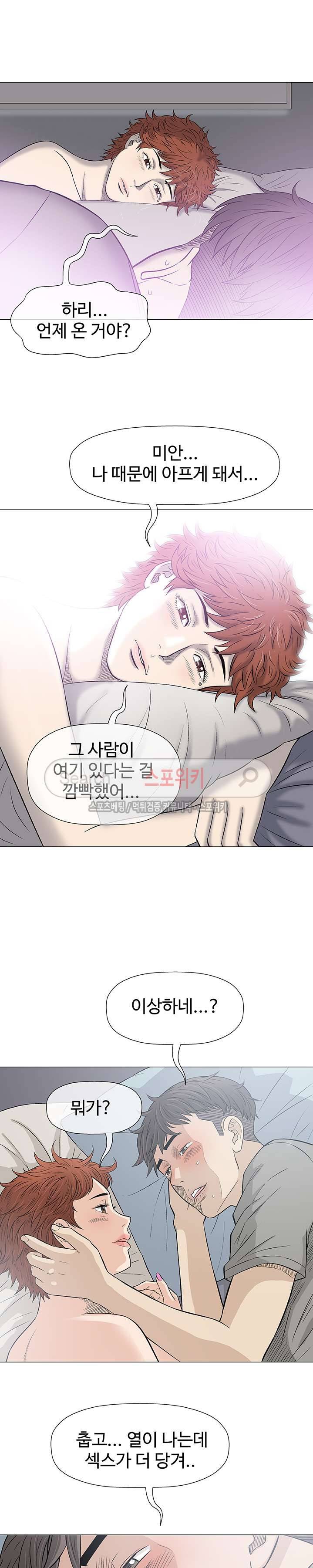 해주세요 스와핑 27화 5