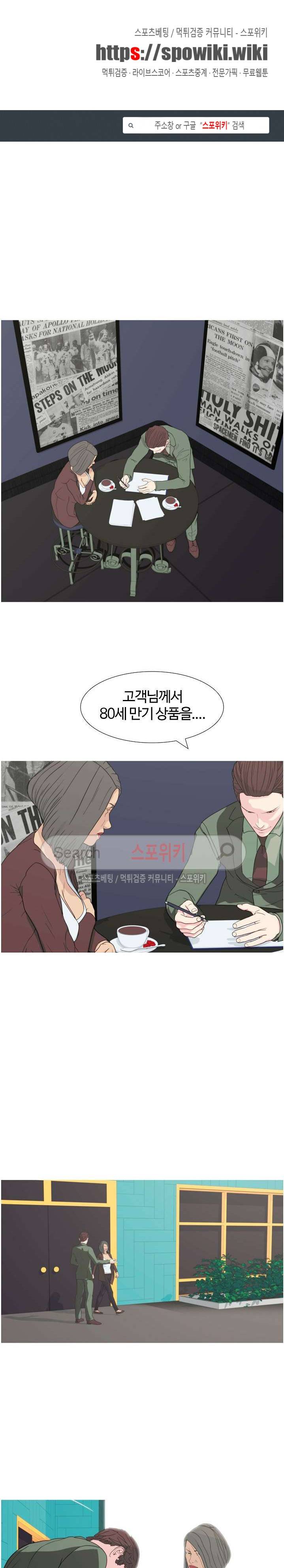 찐한 우정 28화 1