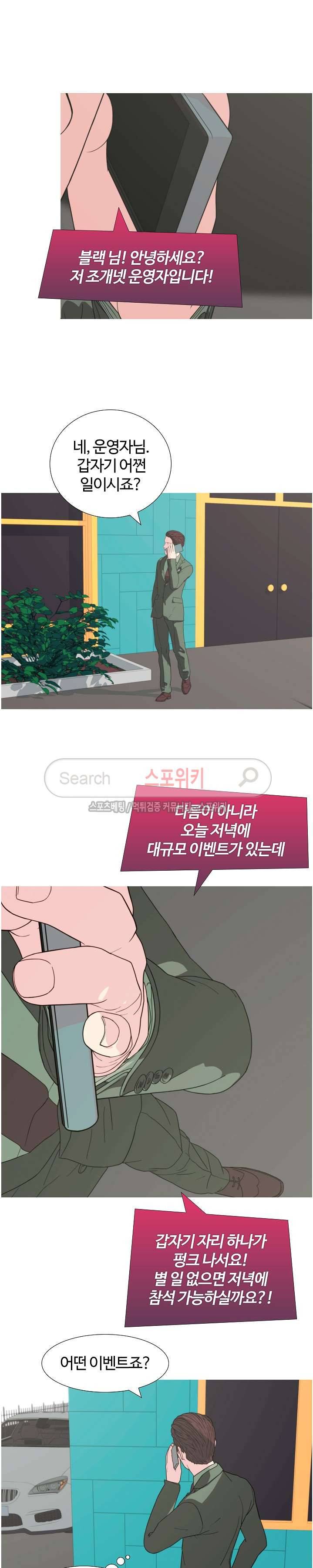 찐한 우정 28화 3
