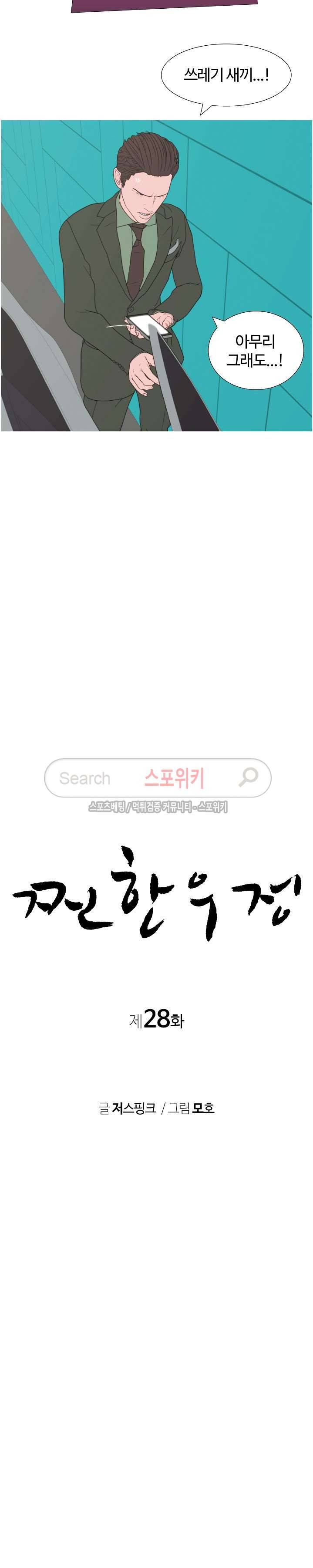 찐한 우정 28화 5