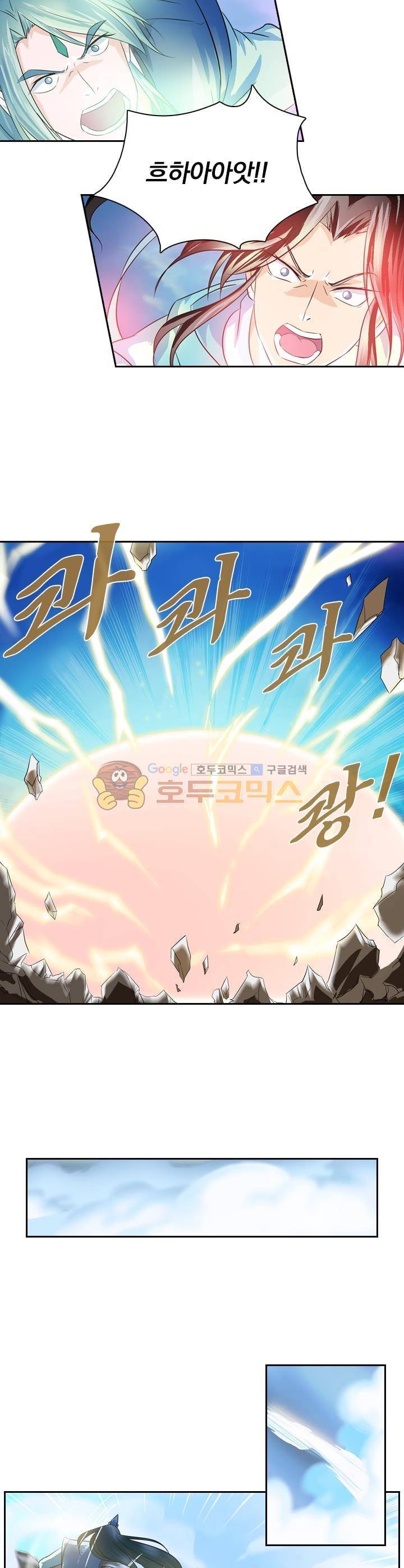 영원지존 84화 2