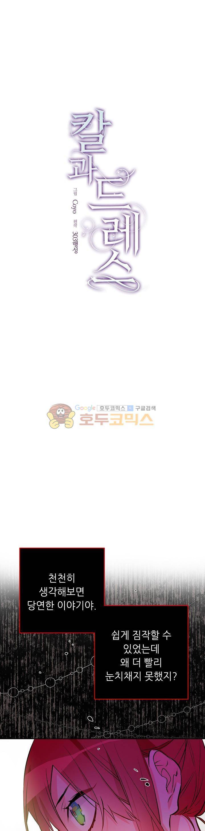 칼과 드레스 33화 1