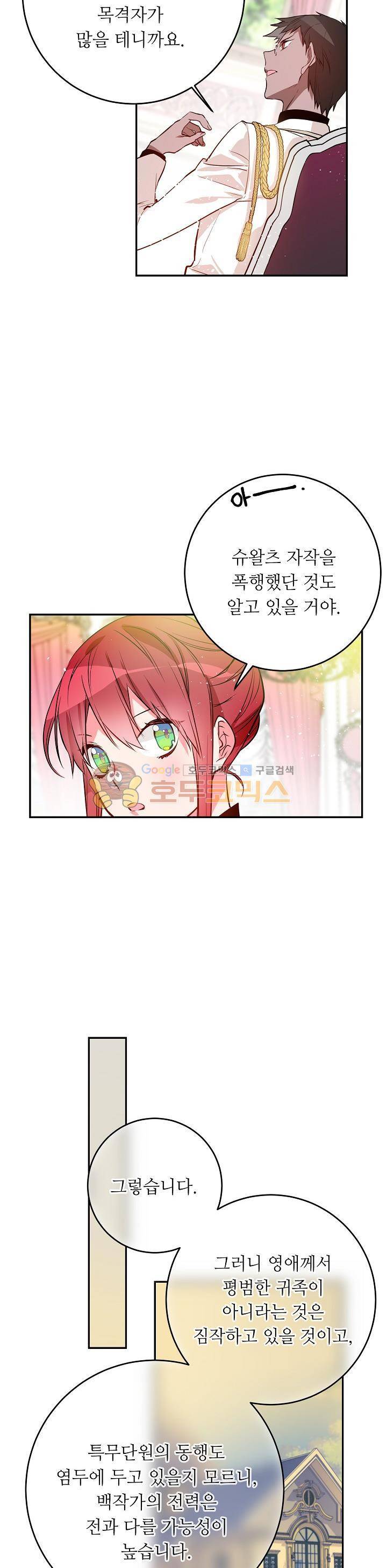 칼과 드레스 33화 3