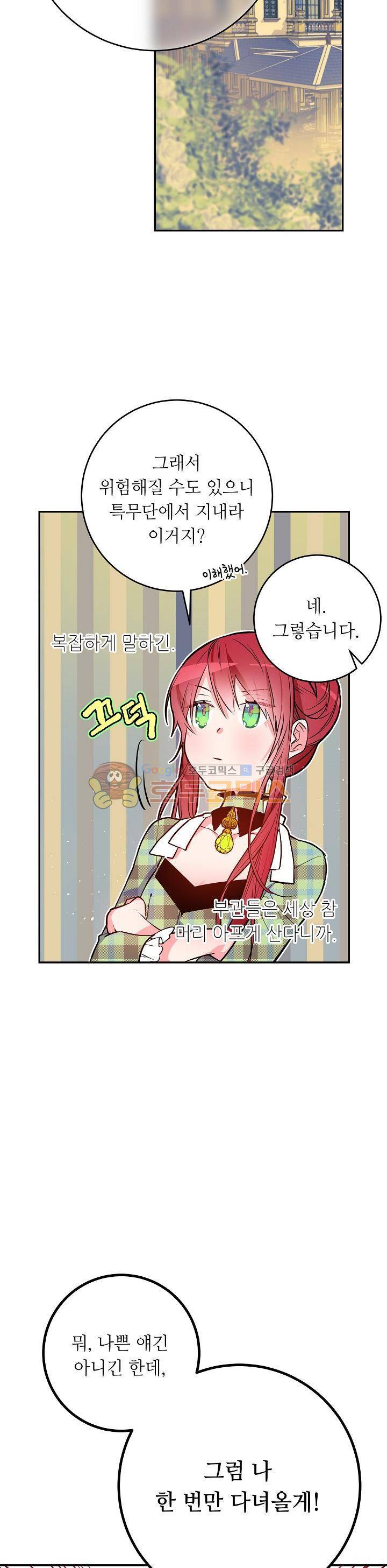 칼과 드레스 33화 4