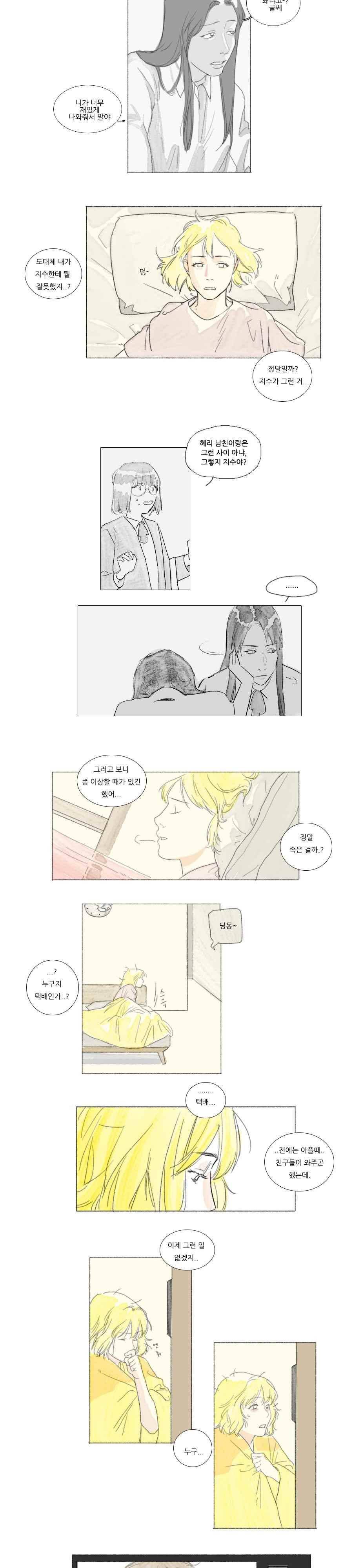 고양소년의 고양한 날 43화 2